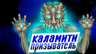 Террария каламити мод #3 - Лунный лорд