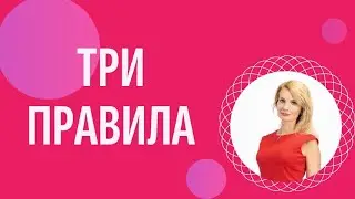 Три правила по отношению к себе - чтобы всё получалось / Самоподдержка