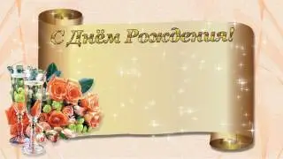 Футаж с днем рождения для текста # Footage Happy Birthday for text