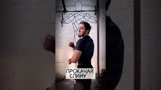 Качай СПИНУ ПРАВИЛЬНО!✅на Турнике и в Зале🔥🗡️⚔️💪🏼