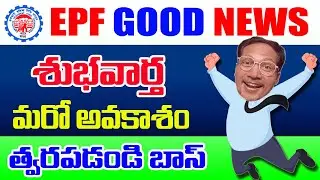 EPF Good news for Members 2023