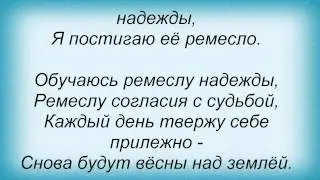 Слова песни Лолита - Ремесло надежды