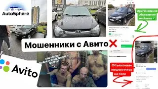 Новый вид мошенников на Авито❌