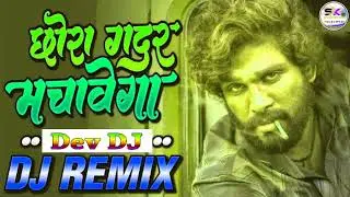 छोरा_गदर_मचावेगा_DJ_Renix_New_Hard_Beet_3D_Bass_Mixing_Dj_Manish_Gurjar_Vallabhnagar