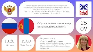 Обучение чтению как виду речевой деятельности
