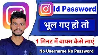 Instagram Password Bhul Gaye To Kya Kare | Instagram Account Password Bhul Gaye To Ky Kare