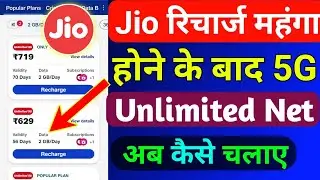 Jio 5G Recharge Plans Today | Jio Recharge Mahnga Hone Par 5G Unlimited Net Kaise Chalaye | Jio Data