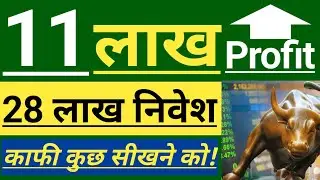 11 LAKH (SOLID PROFIT) 💰💰 28 LAKH INVESTMENT 📊 LONG TERM PORTFOLIO REVIEW 📈 INVEST IN INDIA 🇮🇳