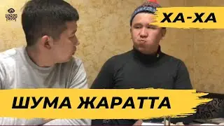 ЖАНЫ ВАЙН ТОПТОМУ 😂😂😂 ха-ха срочно!