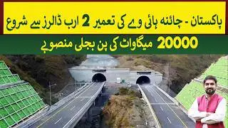 China Awarded $2 Billion Karakoram Highway Upgradation project | Rich Pakistan