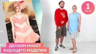 White dress with flounces Part 1 Dress modeling