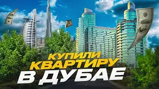 Как оформить ипотеку в Дубае / выбор недвижимости в Дубае