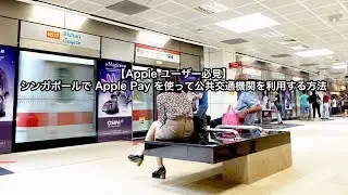 Using Apple Pay on public transportation in Singapore