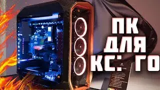 Минимальный КОМПЬЮТЕР для CS: GO, DOTA 2 // GT 1030 + G4560