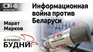 💥Партнерство Беларуси и Китая | Западная помощь Украине: ожидания и реальность| Информационная война