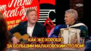 Как же хорошо за большим Малаховским столом! ❤️ ❤️ ❤️