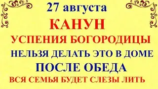 27 августа Михеев День. Канун Успения. Что нельзя делать 27 августа. Народные традиции и приметы