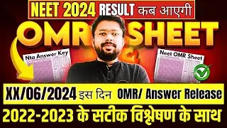 Neet 2024 Result Date | Neet 2024 Omr Sheet Release date and Neet official answer key release Date