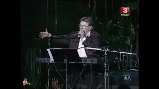 Юрий Антонов - Белый теплоход. 1999