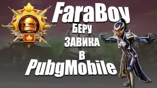 ПУТЬ К УСПЕХУ: ОТ ЗОЛОТО ДО ЗАВОЕВАТЕЛЯ/PUBG MOBILE. СТРИМ ПО ПАБГ МОБАЙЛ 90fps #pubgmobile #pubgm