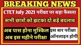 CTET July Notification Out/CTET July 2021/CTET Latest News Today/CTET Notification 2021 Latest News