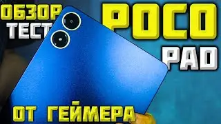 POCO PAD он же Redmi PAD PRO! Первый и ЛУЧШИЙ?