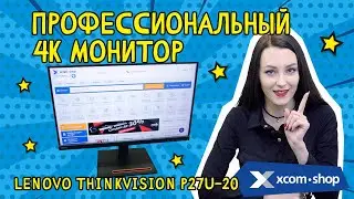 Монитор 4K Lenovo ThinkVision P27u-20: мечта фотографа и видеоблогера по доступной цене!