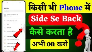 side se back kaise karta hai | mobile me side se back kaise kare | how to enable side back button