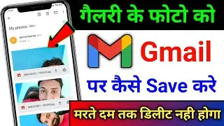 Gmail Me Photo Kaise Save Kare !! Gmail id Par Photo Kaise Save Kare !! How to Save Photo in Gmail