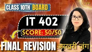 🔥Class 10 Information Technology (Code 402)  | Final Revision आखरी जंग | Barkha Mam | CBSE | LIVE 🚀
