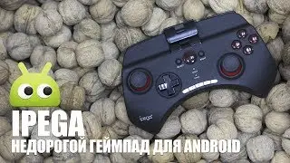 Недорогой геймпад для Android смартфона от iPega. Обзор AndroidInsider.ru