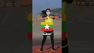 В какой стране ты бы остался ?🇬🇧🤜🏻🤛🏻🇲🇲