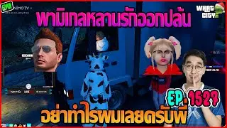 เมื่ออาเฉินพามิเกลหลานรักออกปล้นคน | GTAV | WC EP.1227