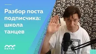 Разбор рекламного текста школы танцев