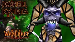 #3 Конец Культа (Silero) / Warcraft 3 Garithos Campaign прохождение