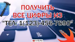 Как получить все цифры из строки Swift 5 / mrGURU