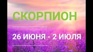 ♏ СКОРПИОН . Таро прогноз на неделю 26 ИЮНЯ - 2 ИЮЛЯ.
