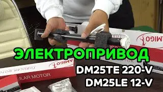 Выбор электропривода для рулонных штор LOUVOLITE