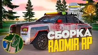 ПРИВАТНАЯ СБОРКА для СЛАБЫХ ПК на РАДМИР РП! ЛУЧШАЯ СБОРКА в GTA CRMP!