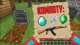 Я ПОЛУЧИЛ ЭТО В НАСЛЕДСТВО ОТ ЖИТЕЛЯ В МАЙНКРАФТ | Компот Minecraft