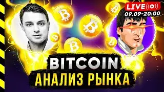 БИТКОИН. АНАЛИЗ BTC, ETH, ДОМИНАЦИИ С РИДВАНОМ - АВТОРОМ КАНАЛА GENESIS