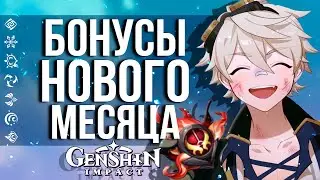 ЗАБЕРИ БЕННЕТА И 10 МОЛИТВ В МАГАЗИНЕ В GENSHIN IMPACT! ОБНОВЛЕНИЕ МАГАЗИНА ПАЙМОН И ВИТОЙ БЕЗДНЫ!