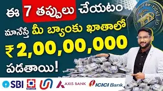 Don’t Make This 7 Mistakes - Term Insurance Claim Rejection Reasons Telugu | Kowshik Maridi