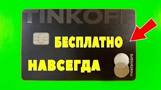 Вечное бесплатное обслуживание Tinkoff Black + обзор и тест БЛЭК МЕТАЛ бизнес карты.