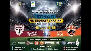 UKRAINE SUPER LEAGUE 2021 FINAL.KHARKIV LEGION XIII vs LVIV TIGERS