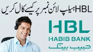 how to call HBL helpline number | HBL Helpline par call kaise karte hain | HBL Helpline number 2024