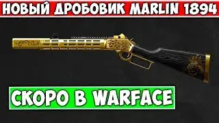 Warface: Убийца Узкона. Новый дробовик на ПТС + обновлённый пригород