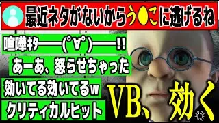 【チッ!】VB、視聴者からの核心をついたコメントに効いてしまう【バーチャルおばあちゃん/VB/切り抜き】