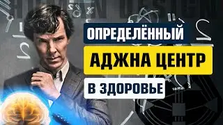 ОПРЕДЕЛЁННЫЙ АДЖНА ЦЕНТР В ДИЗАЙНЕ ЧЕЛОВЕКА. Здоровое Проживание Аджна Центра — Human Design