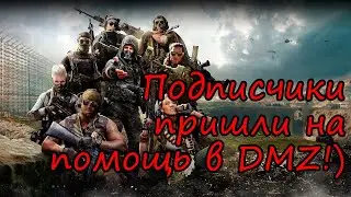 Под удар попали все! В поисках визиток мародёра в DMZ! Warzone 2.0